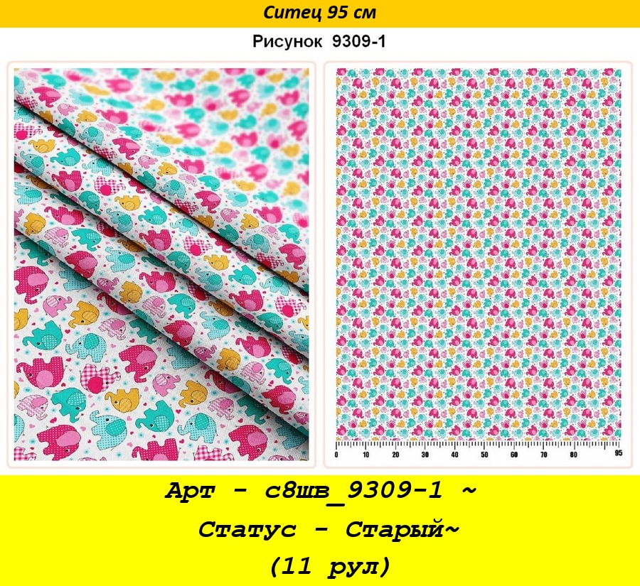Арт - с8шв_9309-1 ~ Статус - Старый~ (11 рул).jpg